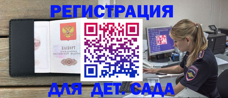 где прописаться в Рубцовске