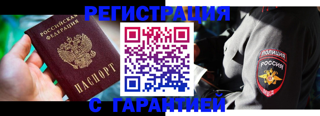 прописка паспорт в Рубцовске