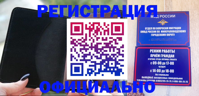 прописка законно в Рубцовске