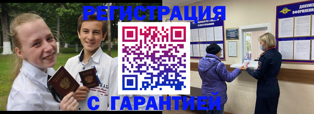 прописка для школы в Рубцовске