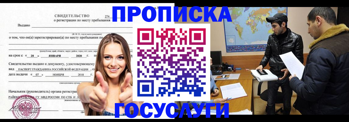 временная регистрация купить в Рубцовске